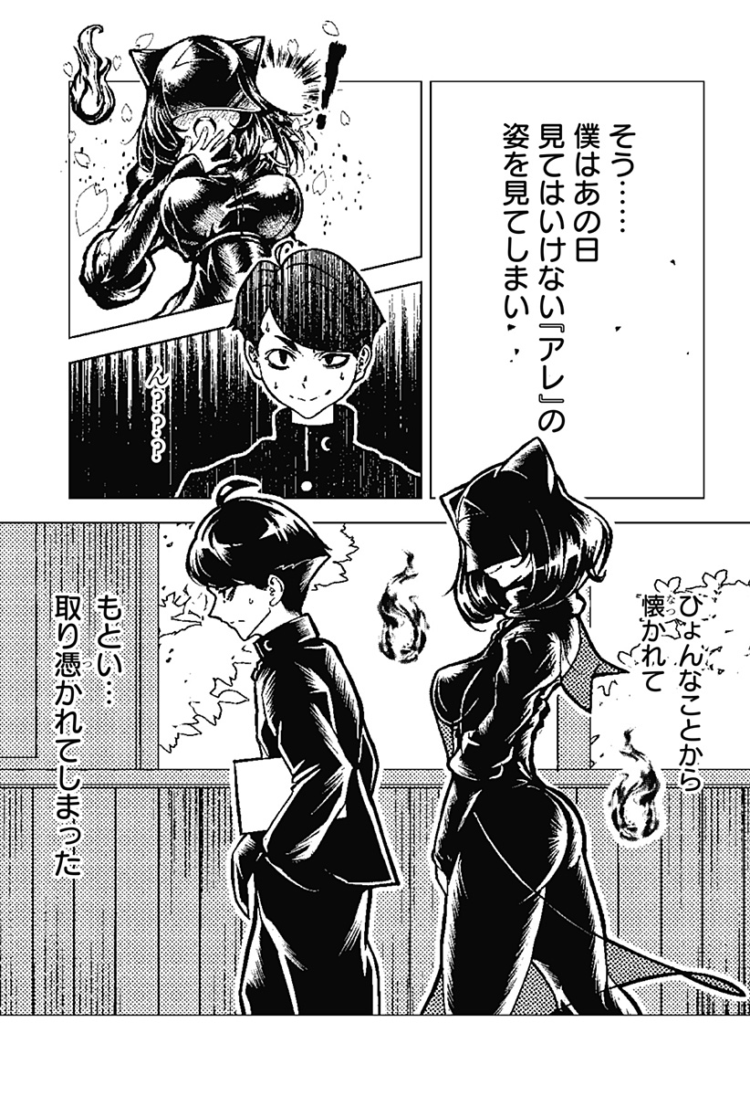 Meido no Kuroko-san - Chapter 1 - Page 33